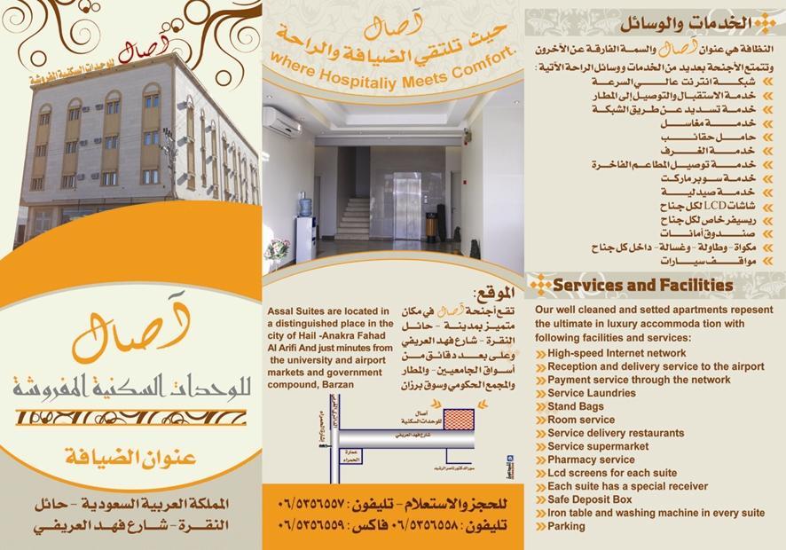 اصال حائل للوحدات السكنية المفروشة Ha'il Eksteriør bilde